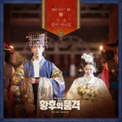 Not Over The Last Empress OST - Gaho